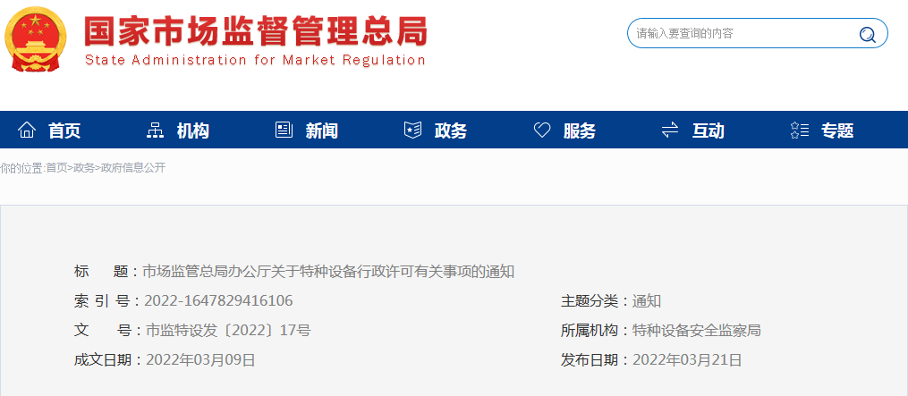 特种设备.png