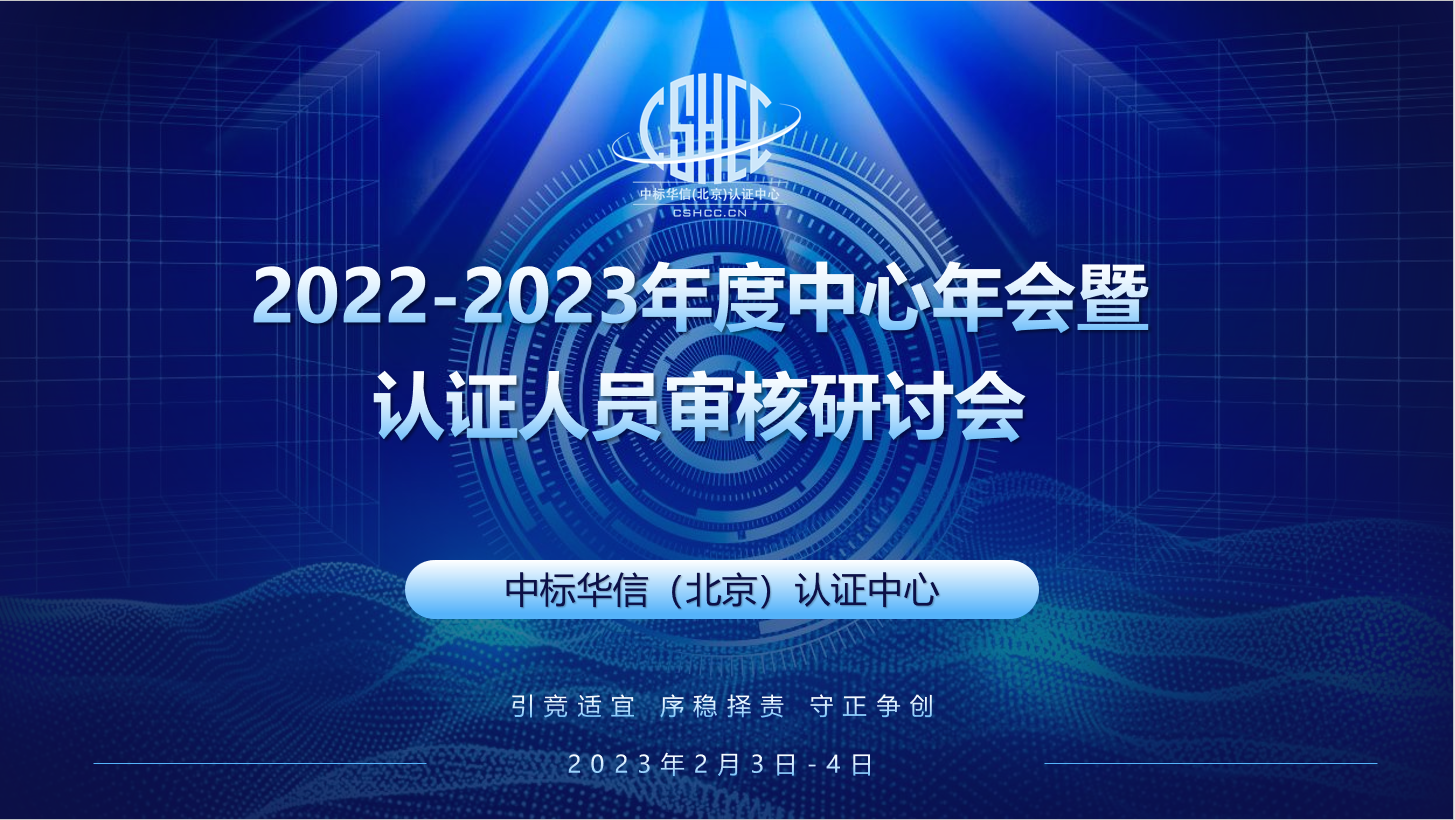 审核员大会.png