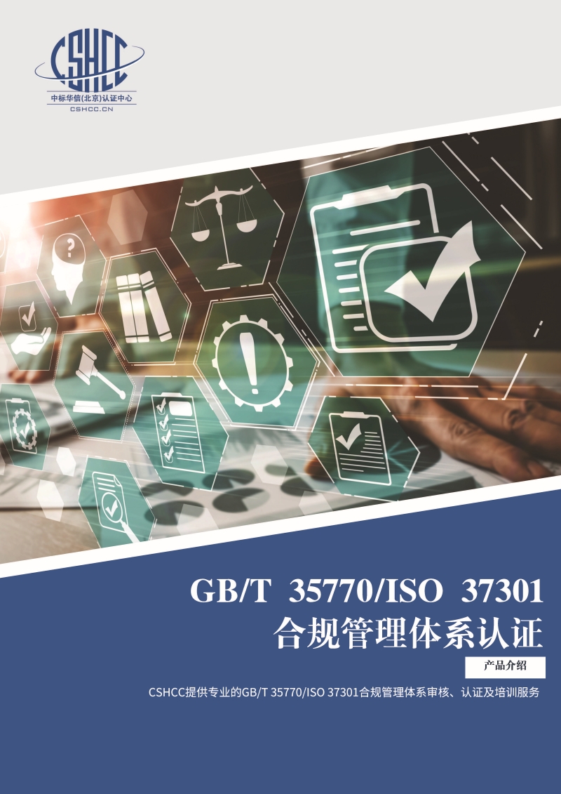 合规管理体系认证-宣传单页_页面_1.jpg