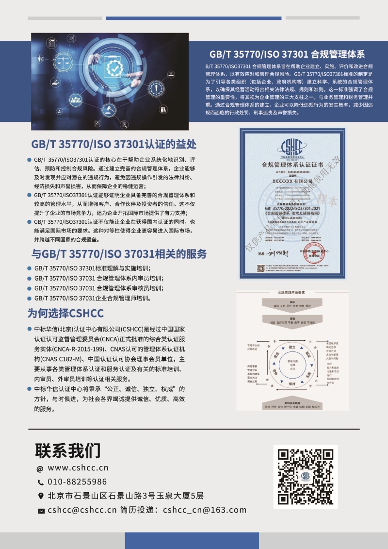 合规管理体系认证-宣传单页_页面_2.jpg