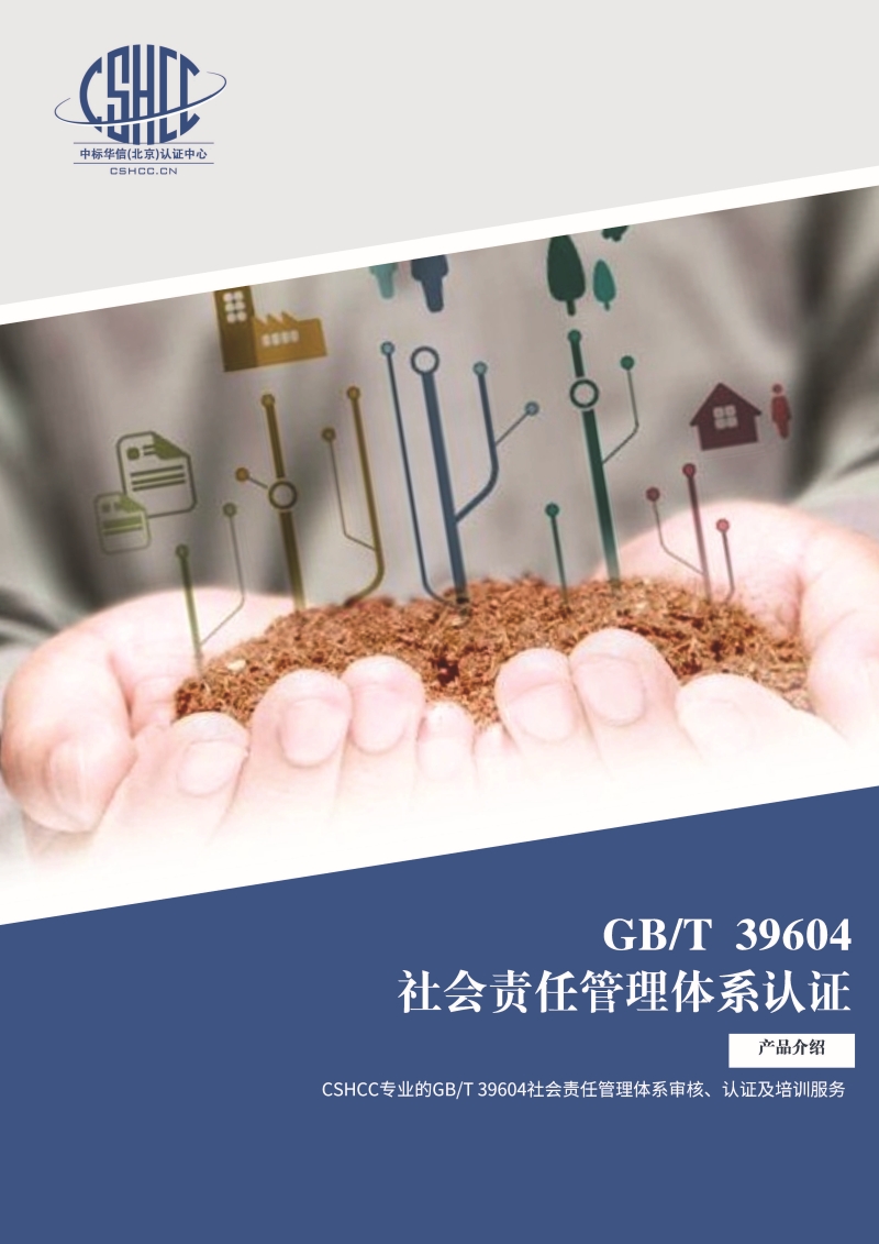社会责任管理体系认证-宣传单页_页面_1.jpg