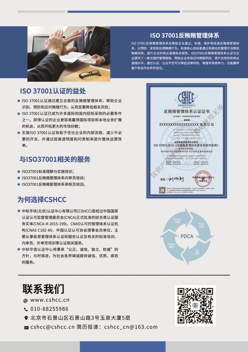 反贿赂管理体系认证-宣传单页_页面_2.jpg