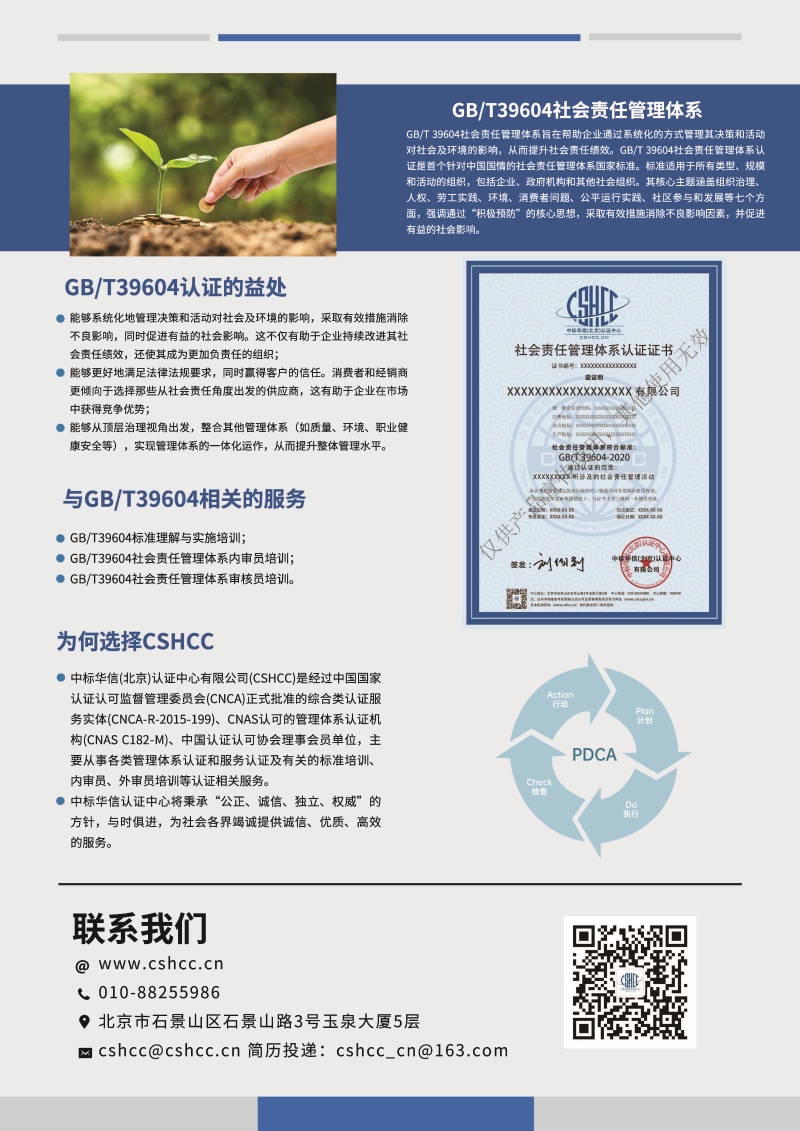 社会责任管理体系认证-宣传单页_页面_2.jpg