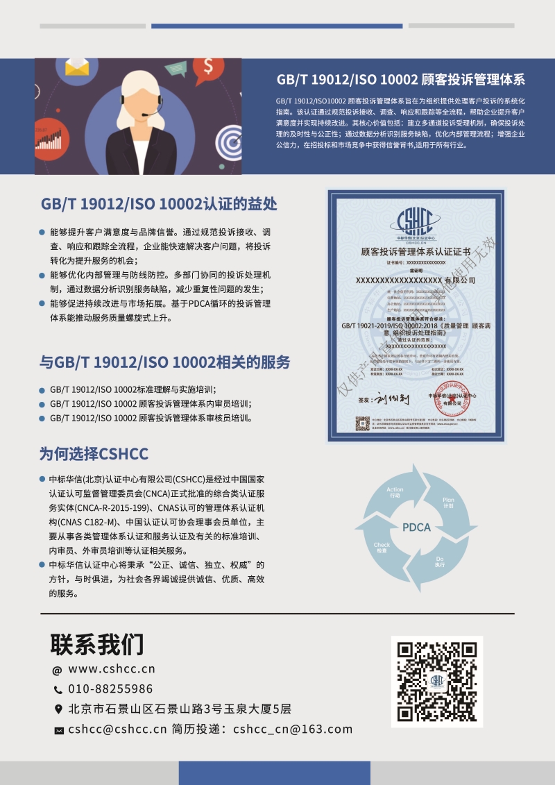 顾客投诉管理体系认证-宣传单页_页面_2.jpg