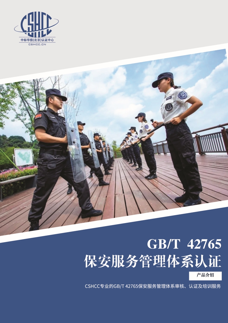 保安服务管理体系认证-宣传单页_页面_1.jpg