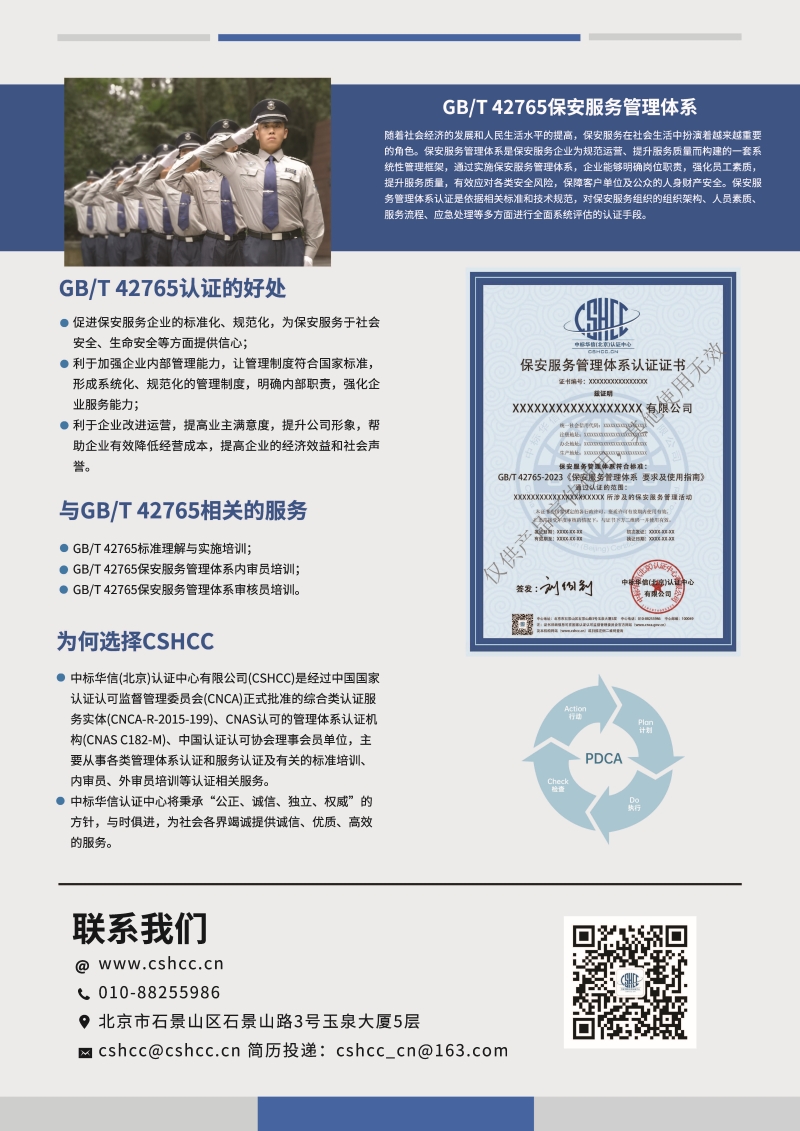 保安服务管理体系认证-宣传单页_页面_2.jpg