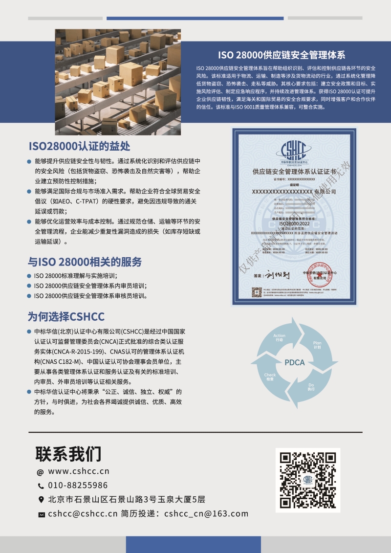 供应链安全管理体系认证-宣传单页_页面_2.jpg