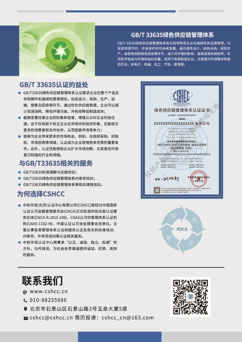 绿色供应链管理体系认证-宣传单页_页面_2.jpg
