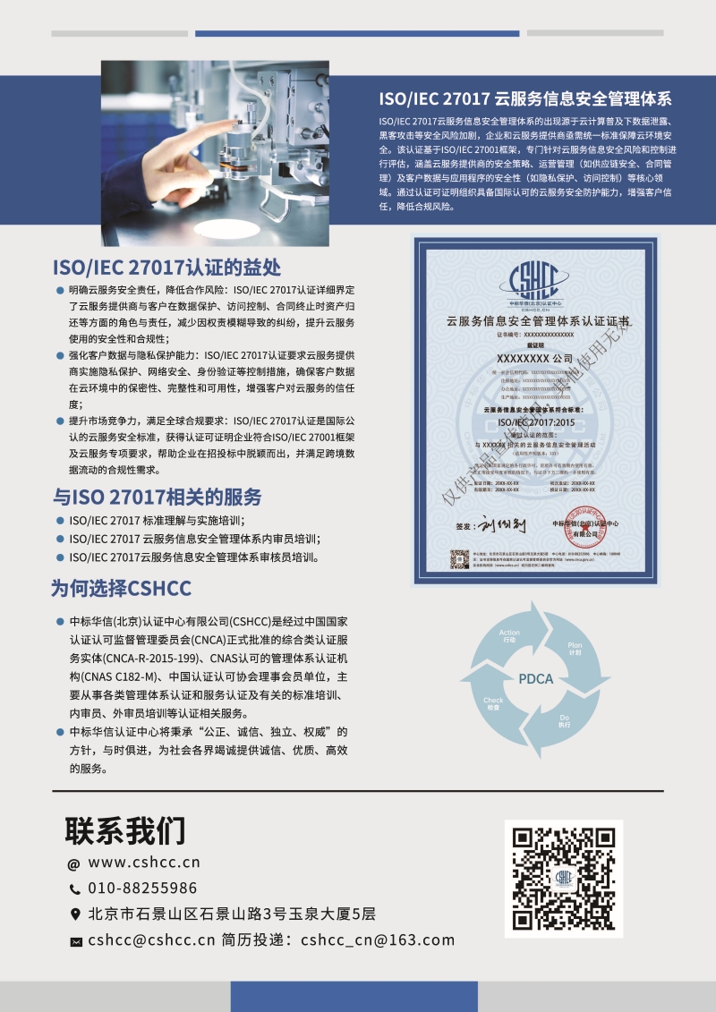 云服务信息安全管理体系认证-宣传单页_页面_2.jpg