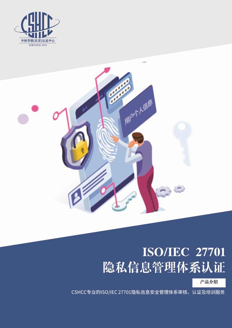 隐私信息管理体系认证-宣传单页_页面_1.jpg