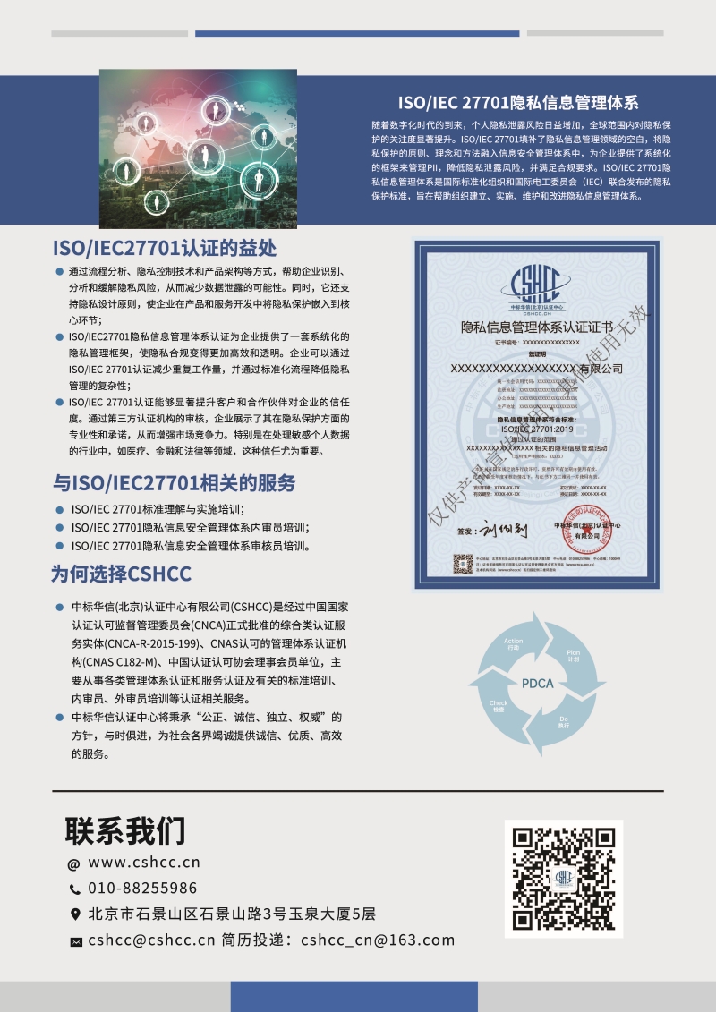 隐私信息管理体系认证-宣传单页_页面_2.jpg