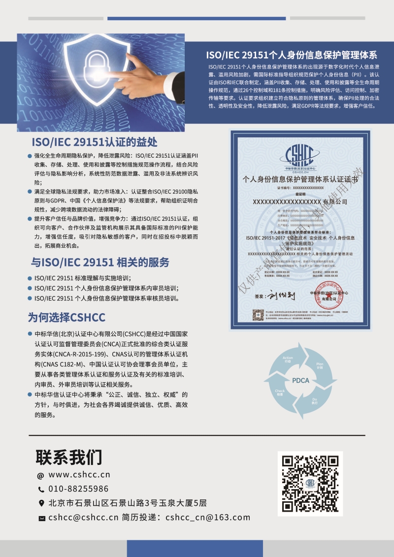 个人身份信息保护管理体系认证-宣传单页_页面_2.jpg