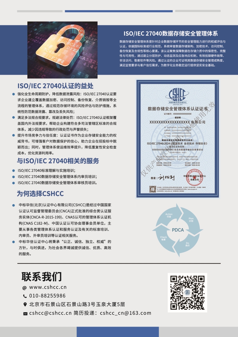 数据存储安全管理体系认证-宣传单页_页面_2.jpg
