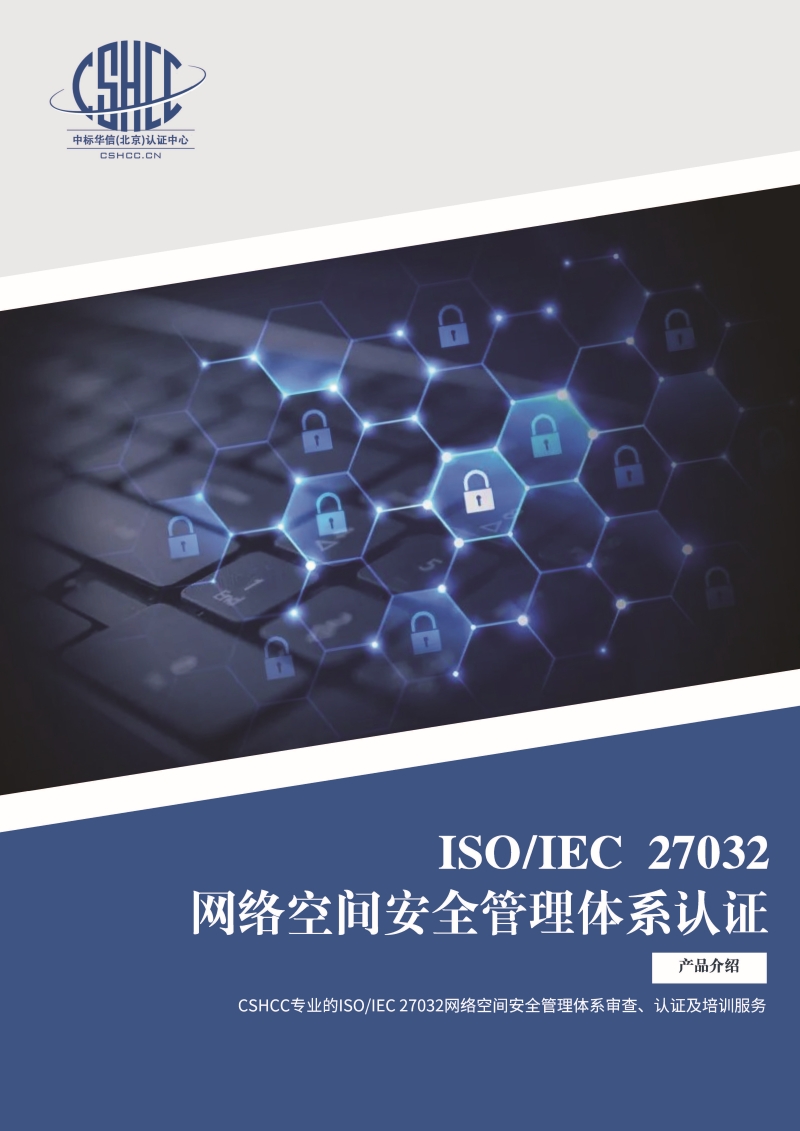 网络空间安全管理体系认证-宣传单页_页面_1.jpg