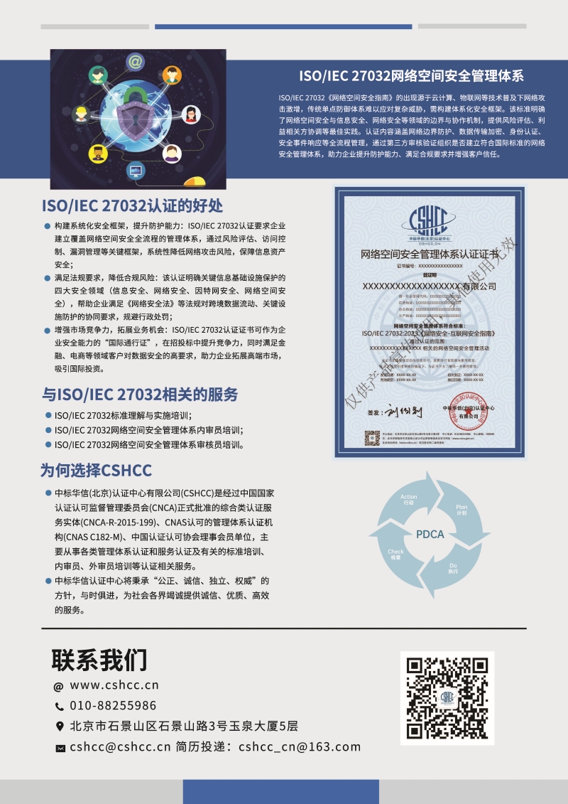 网络空间安全管理体系认证-宣传单页_页面_2.jpg