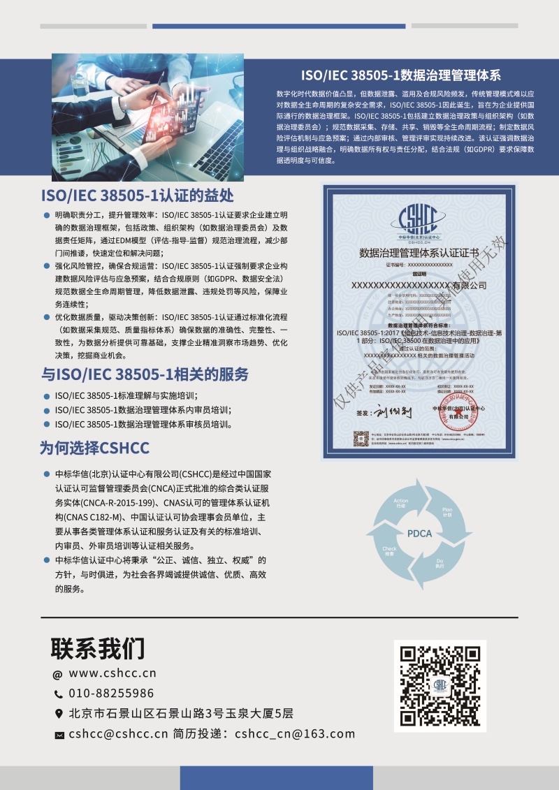 数据治理管理体系认证-宣传单页_页面_2.jpg