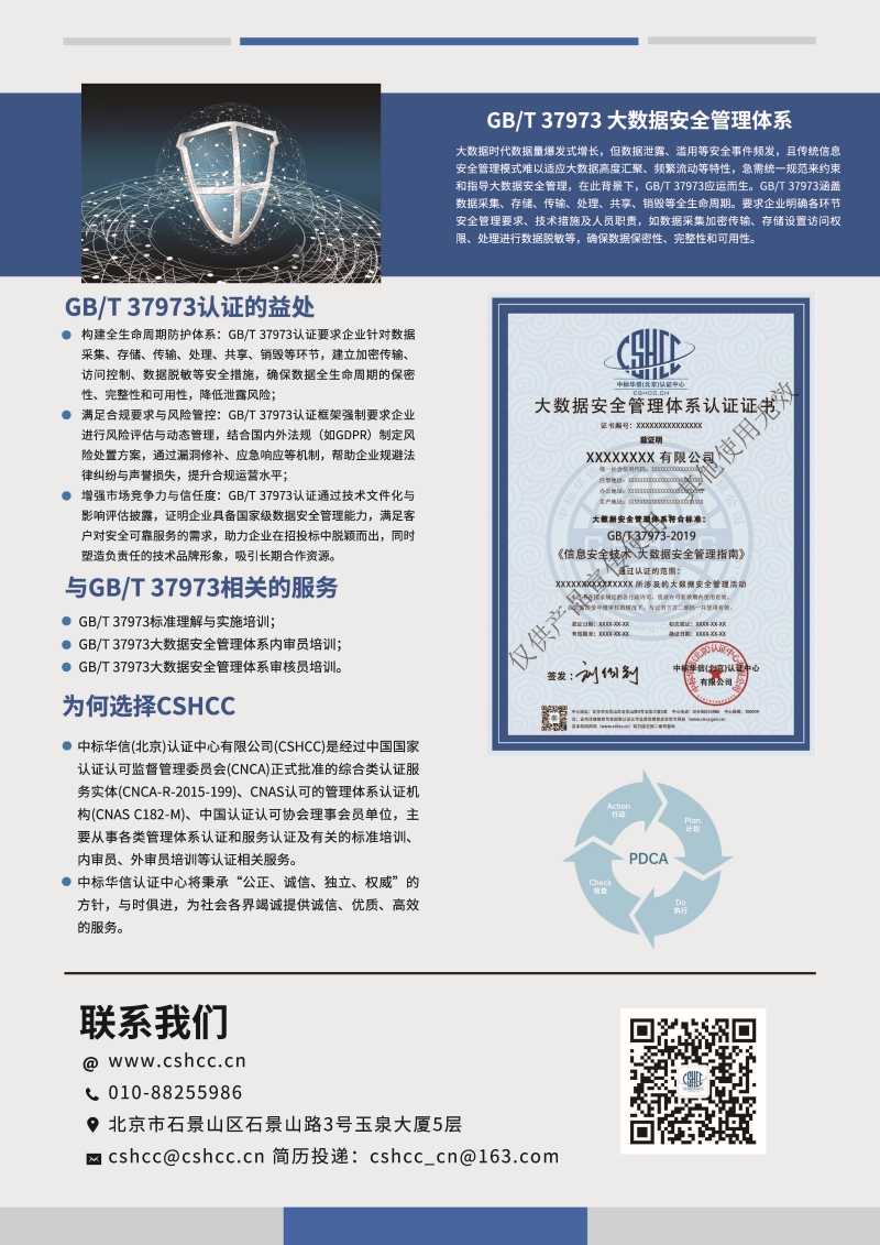 大数据安全管理体系认证-宣传单页_页面_2.jpg