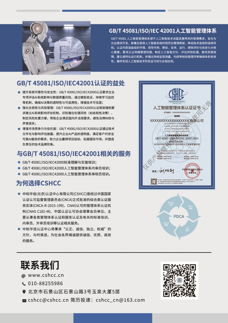 人工智能管理体系认证-宣传单页_页面_2.jpg