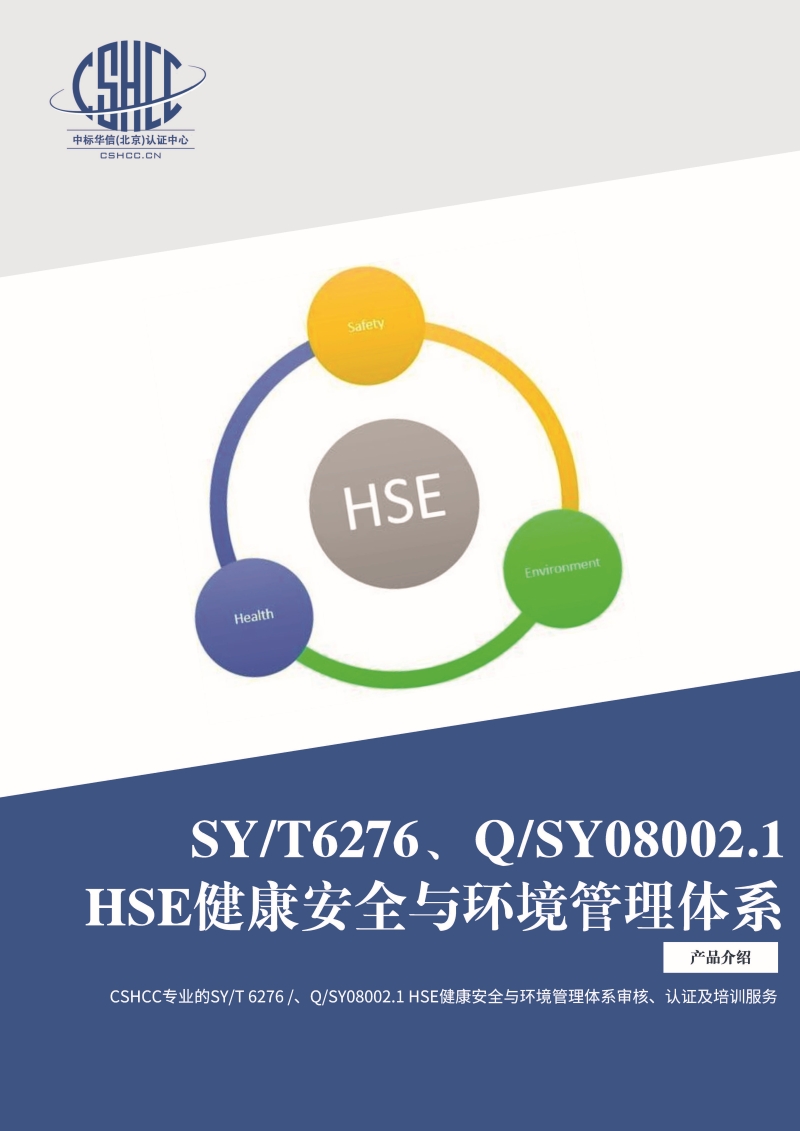 健康安全与环境管理体系认证-宣传单页_页面_1.jpg