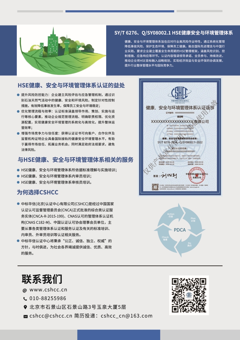 健康安全与环境管理体系认证-宣传单页_页面_2.jpg