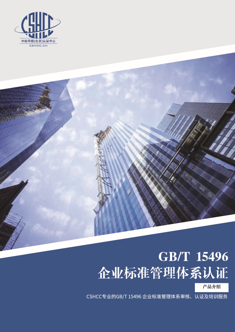 企业标准管理体系认证-宣传单页_页面_1.jpg