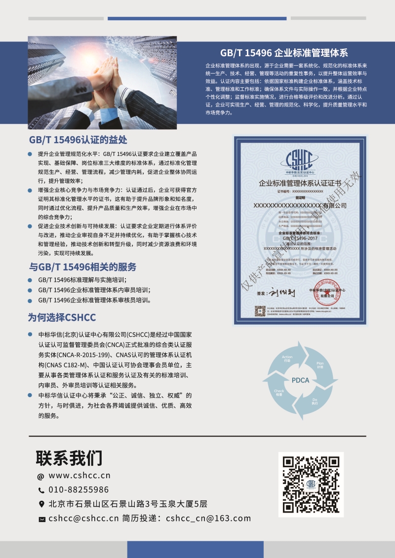 企业标准管理体系认证-宣传单页_页面_2.jpg