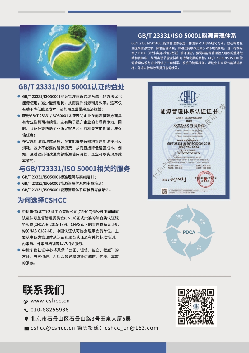 能源管理体系认证-宣传单页_页面_2.jpg
