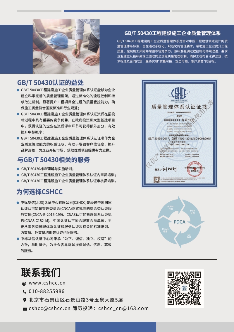 工程建设施工企业质量管理体系认证-宣传单页_页面_2.jpg
