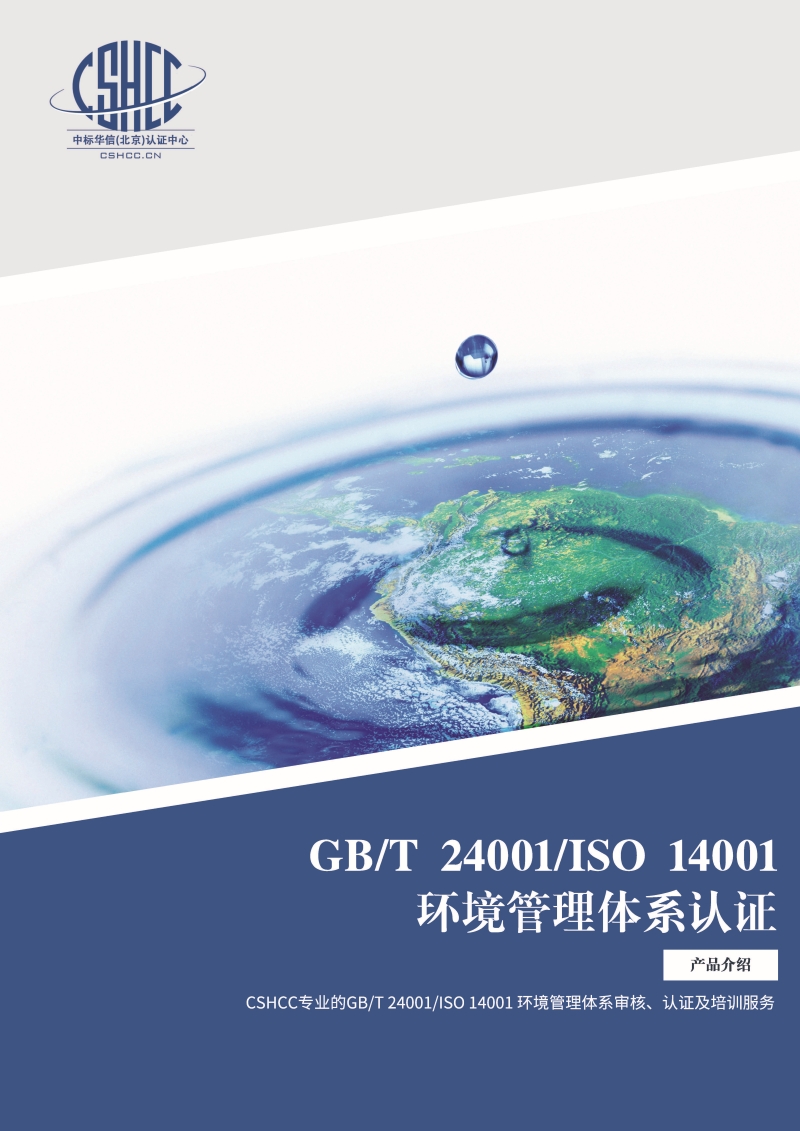 环境管理体系认证-宣传单页_页面_1.jpg
