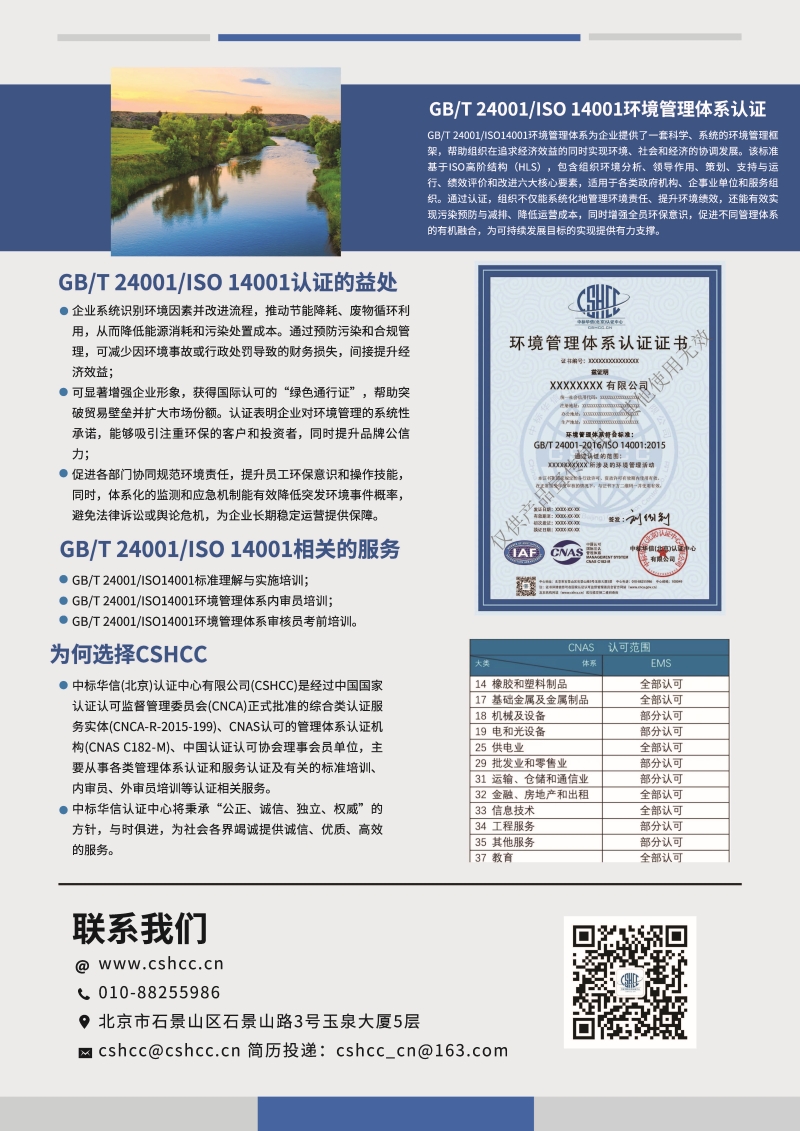 环境管理体系认证-宣传单页_页面_2.jpg