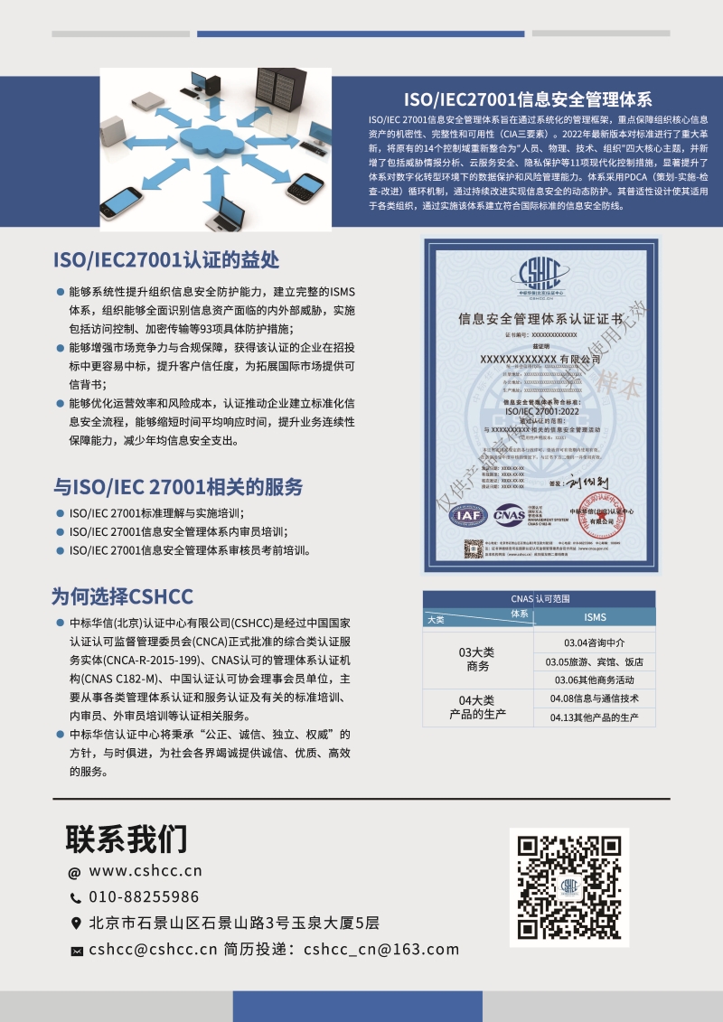 信息安全管理体系认证-宣传单页_页面_2.jpg