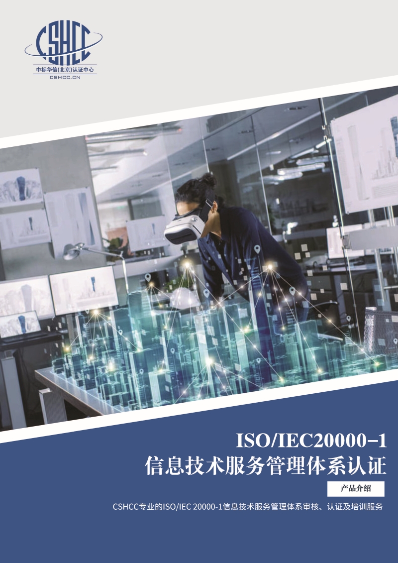 信息技术服务管理体系认证-宣传单页_页面_1.jpg