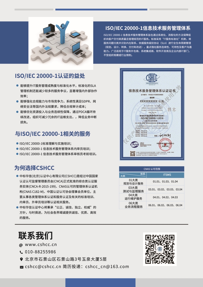 信息技术服务管理体系认证-宣传单页_页面_2.jpg