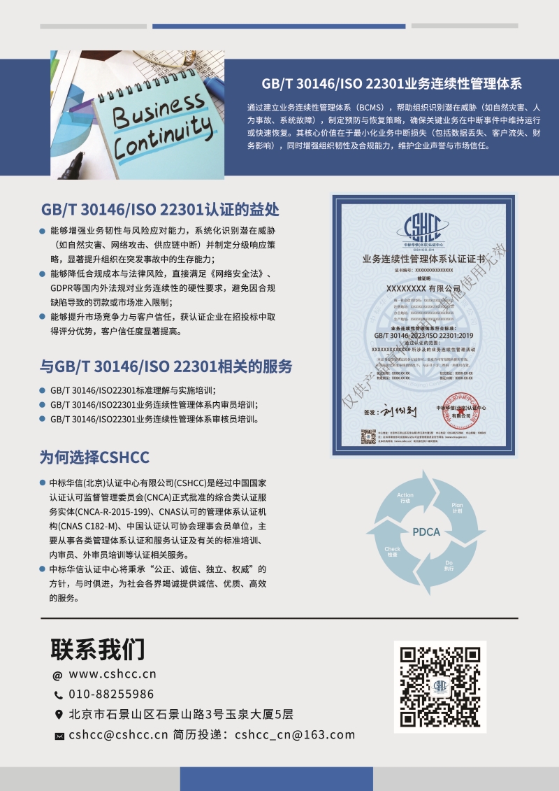 业务连续性管理体系认证-宣传单页_页面_2.jpg
