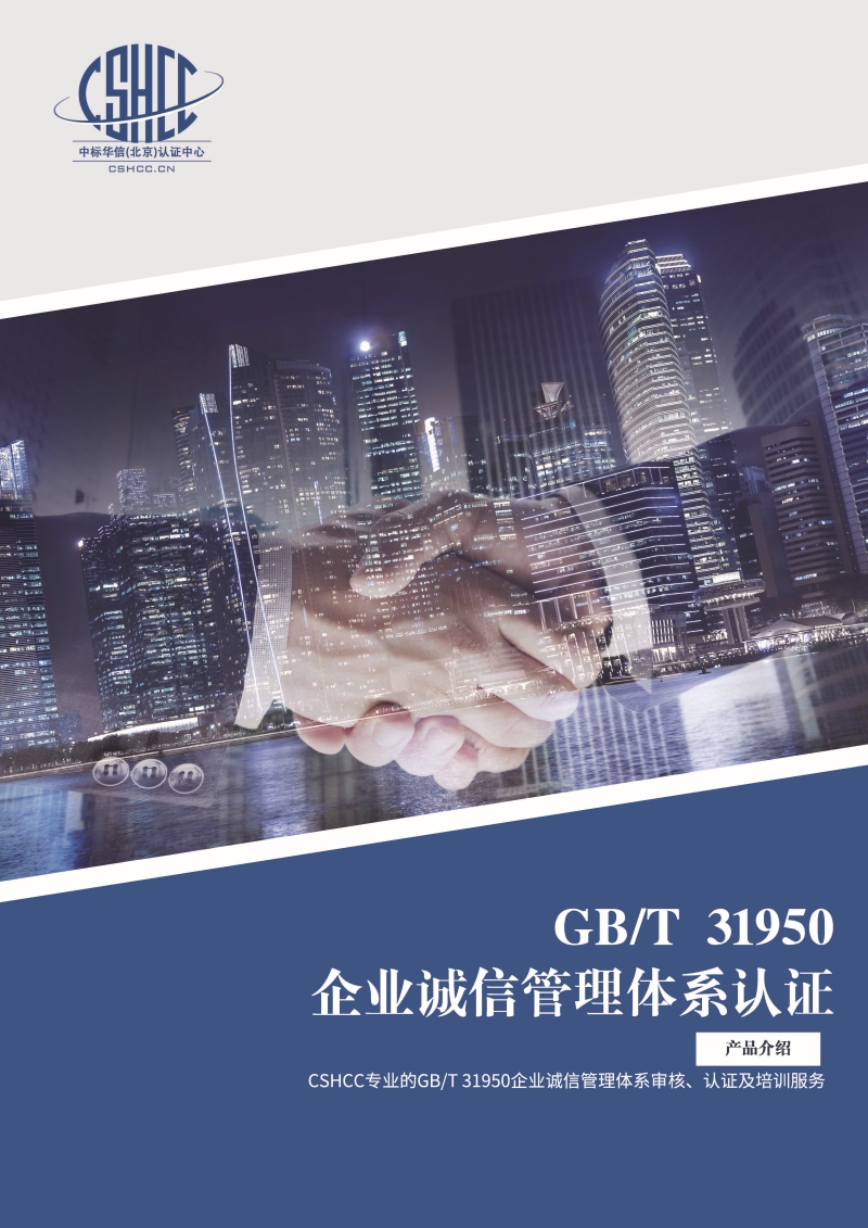 企业诚信管理体系认证-宣传单页_页面_1.jpg
