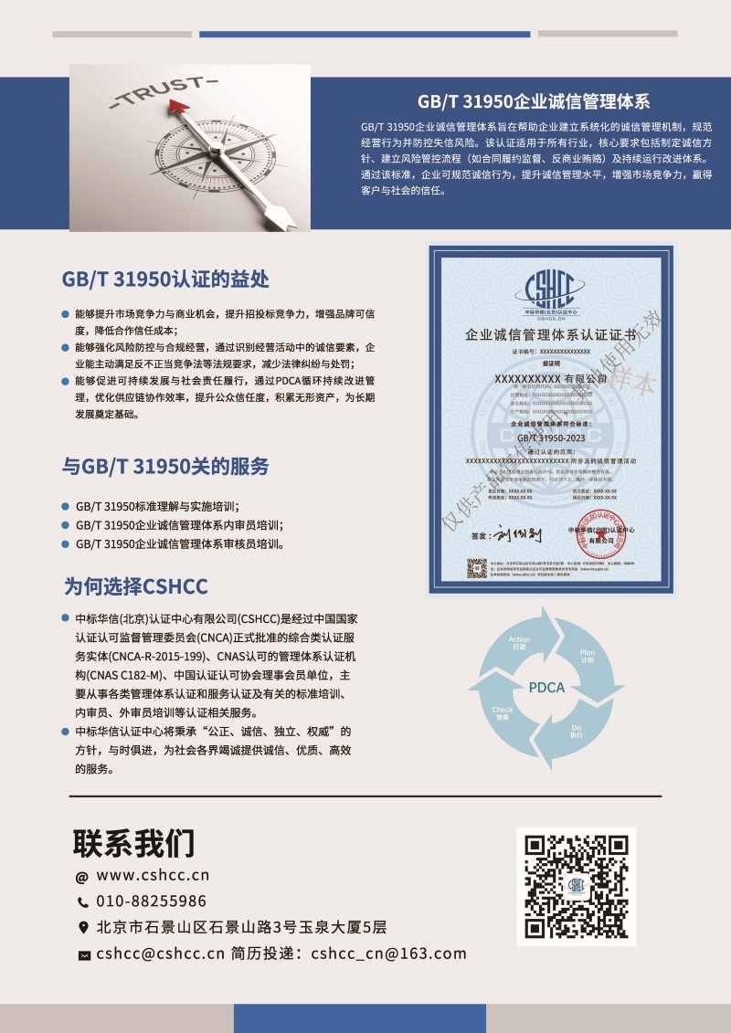 企业诚信管理体系认证-宣传单页_页面_2.jpg