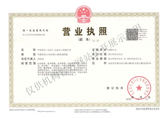 中标华信营业执照（官网公示水印版）.jpg