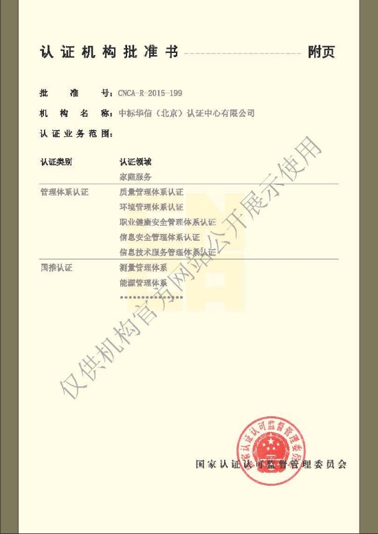 认证机构批准书 （官网公示水印版）_页面_3.jpg