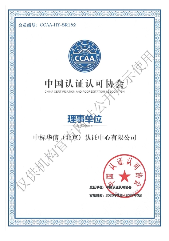 2026年度理事单位会员证书25.03-27.03（官网公示水印版）.jpg